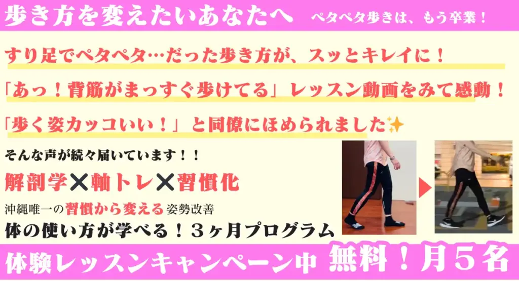 歩き方を変えたい女性へ、受講生感想