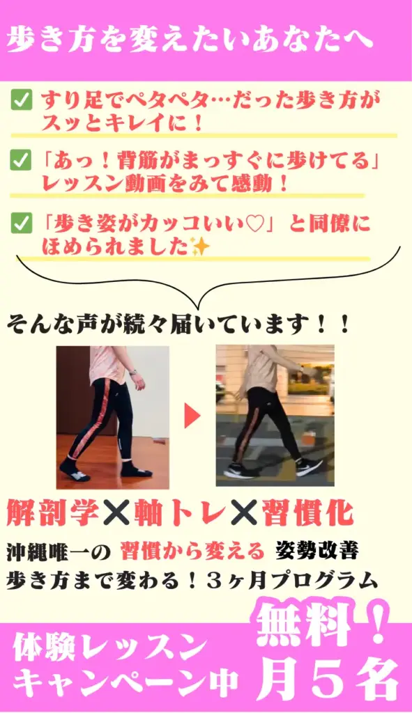 歩き方を変えたい女性へ、受講生感想