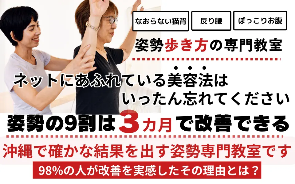 姿勢改善専門パーソナルジム　女性専用　沖縄